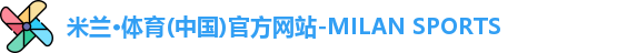 米兰体育